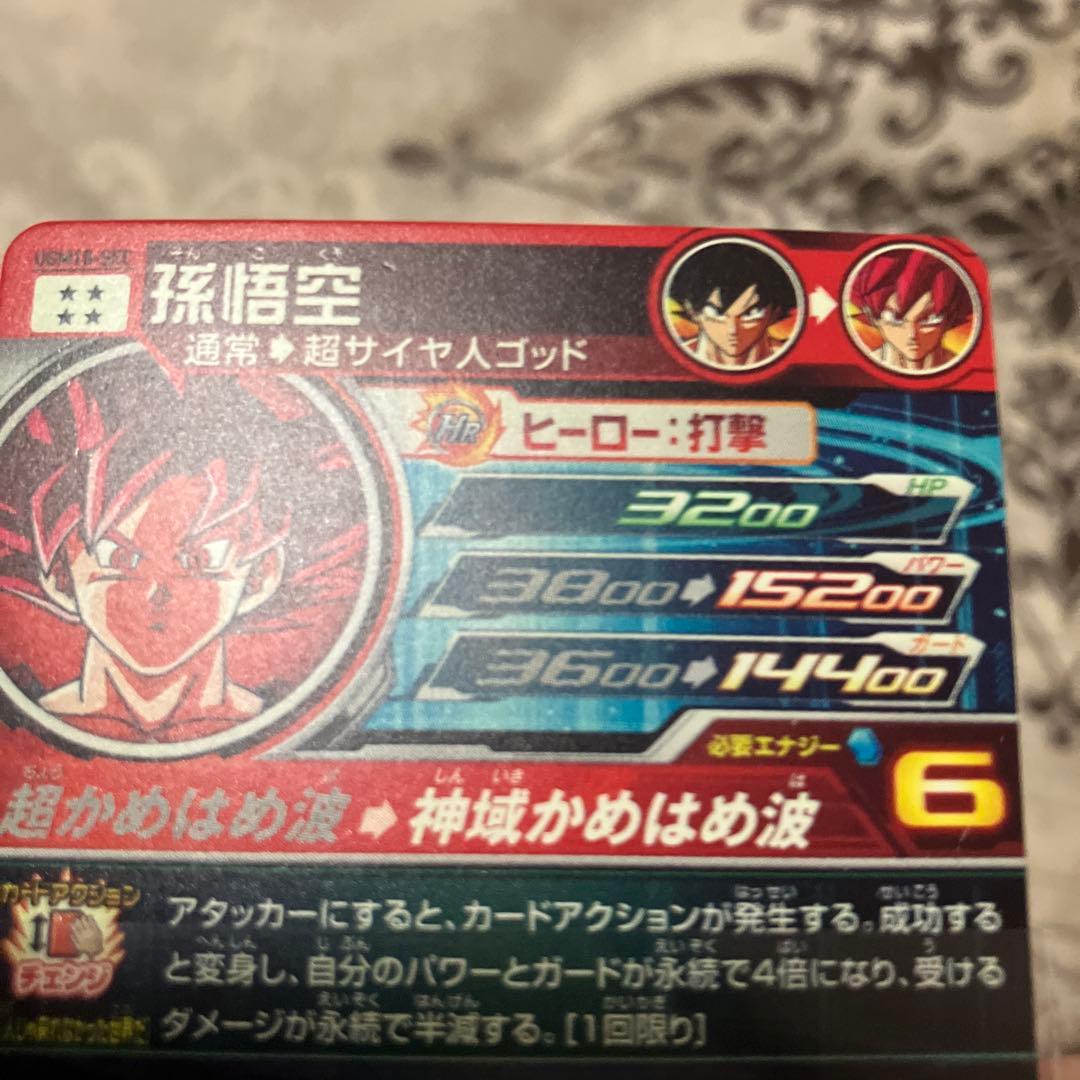 り*う様 ドラゴンボールヒーローズugm10-sec