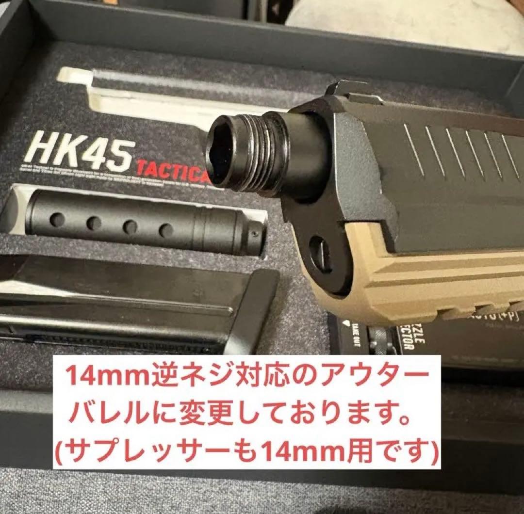 東京マルイ HK45 Tactical(※一部カスタム)