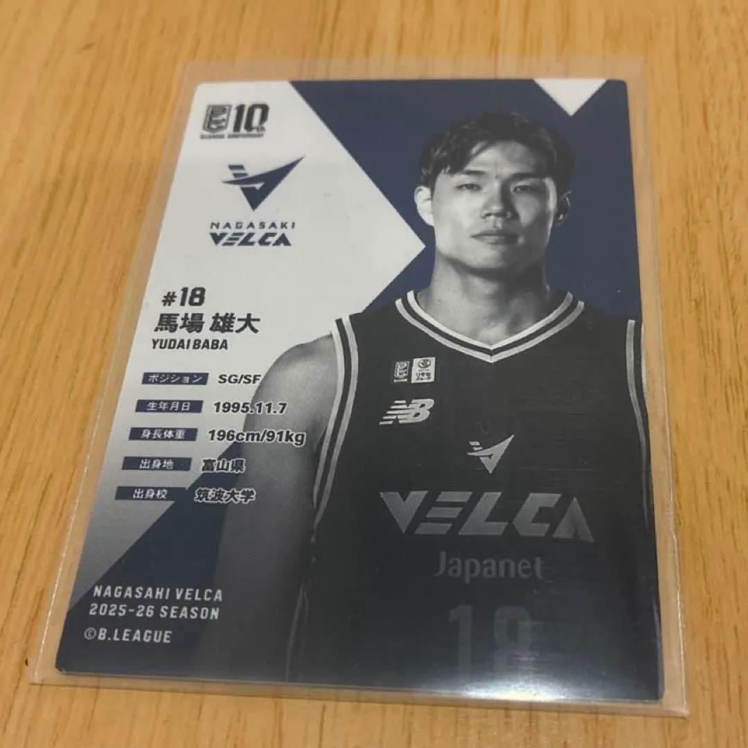馬場雄大　Bリーグトレカ