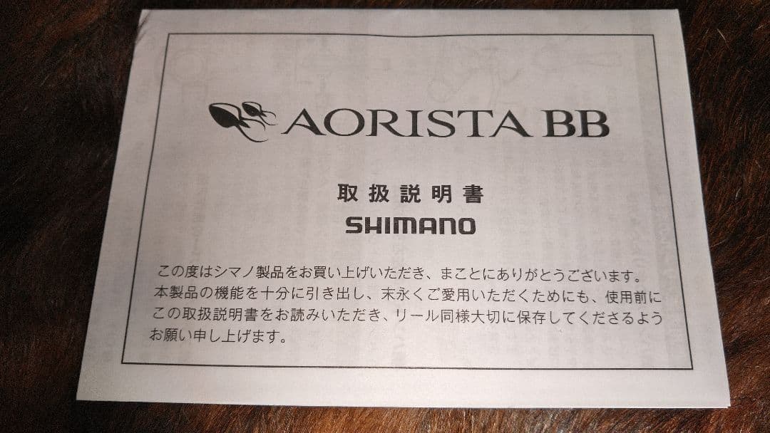 値下げしました。SHIMANO AORISTA BB 3000HD新品未使用