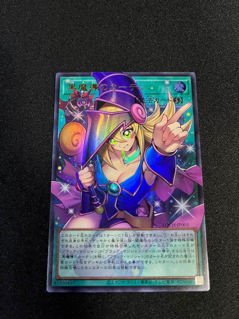 遊戯王OCG 黒魔導のカーテン オーバーフレーム ウルトラ＋シークレット