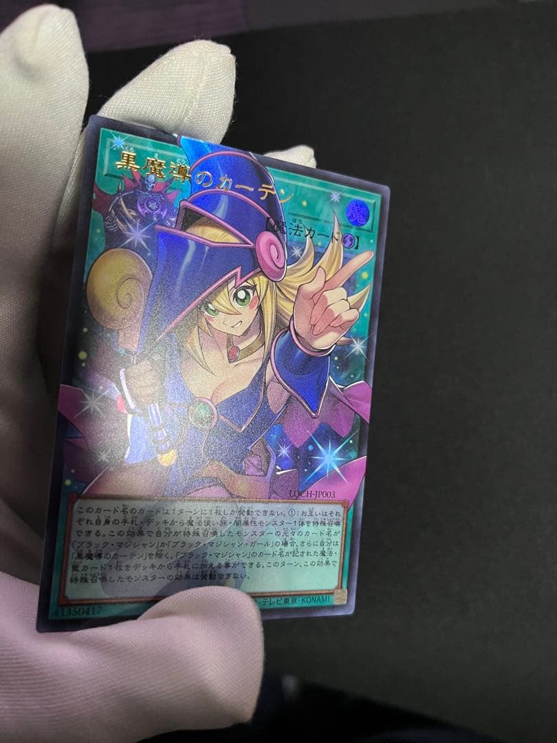 遊戯王OCG 黒魔導のカーテン オーバーフレーム ウルトラ＋シークレット