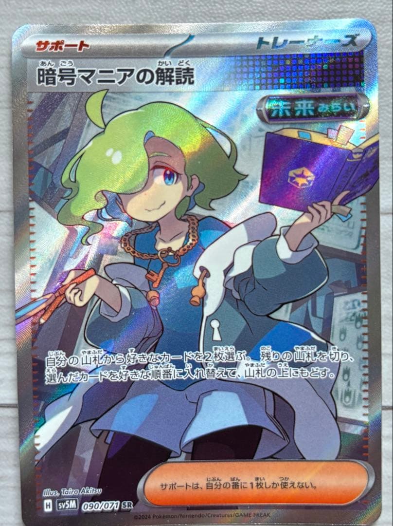 ポケモンカードゲーム SR サポート