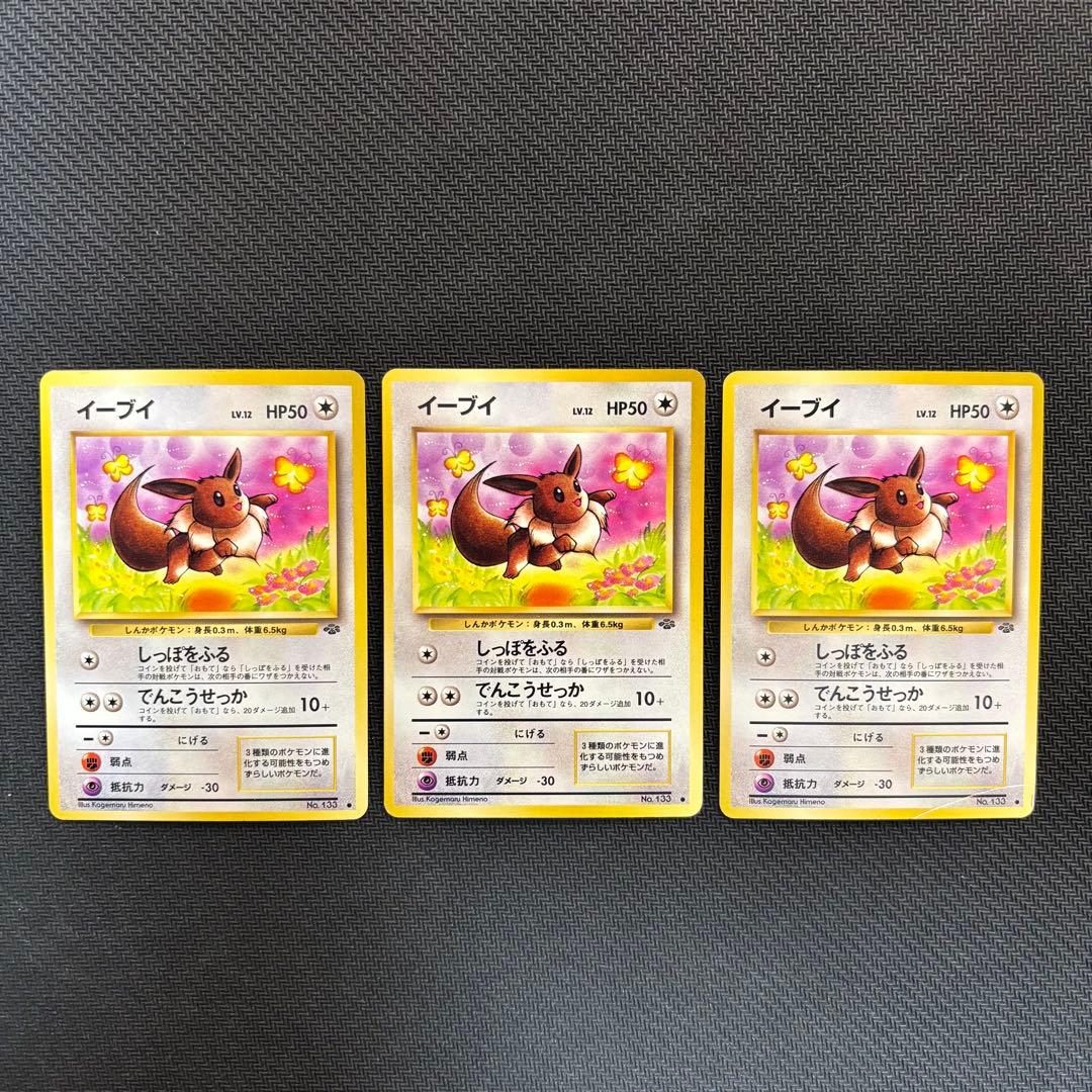 ポケモンカード　イーブイ　旧裏　17枚セット