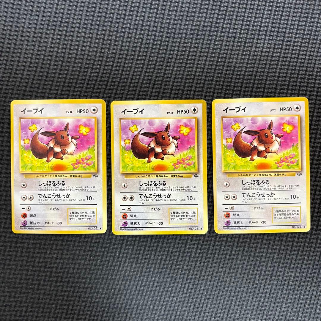 ポケモンカード　イーブイ　旧裏　17枚セット