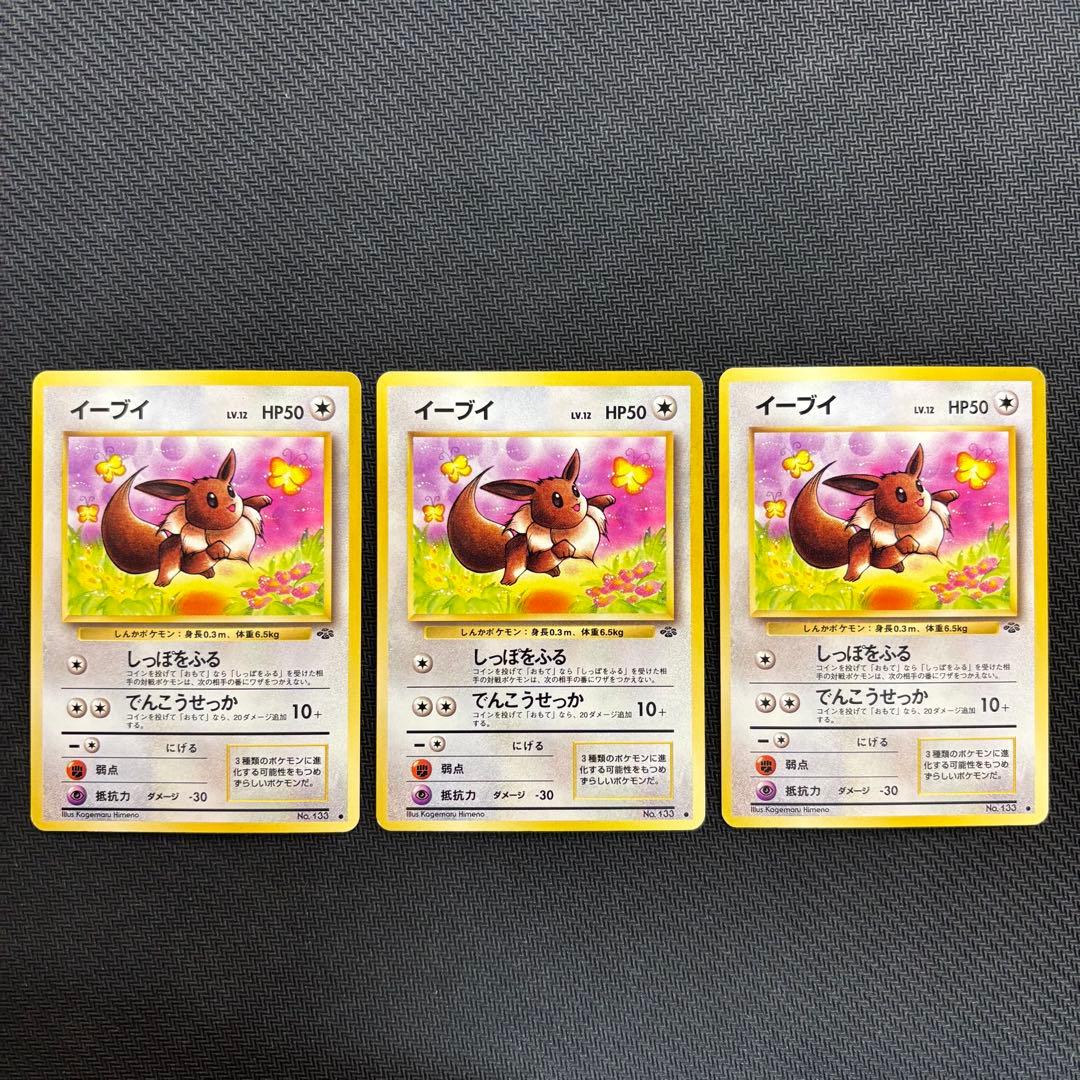 ポケモンカード　イーブイ　旧裏　17枚セット