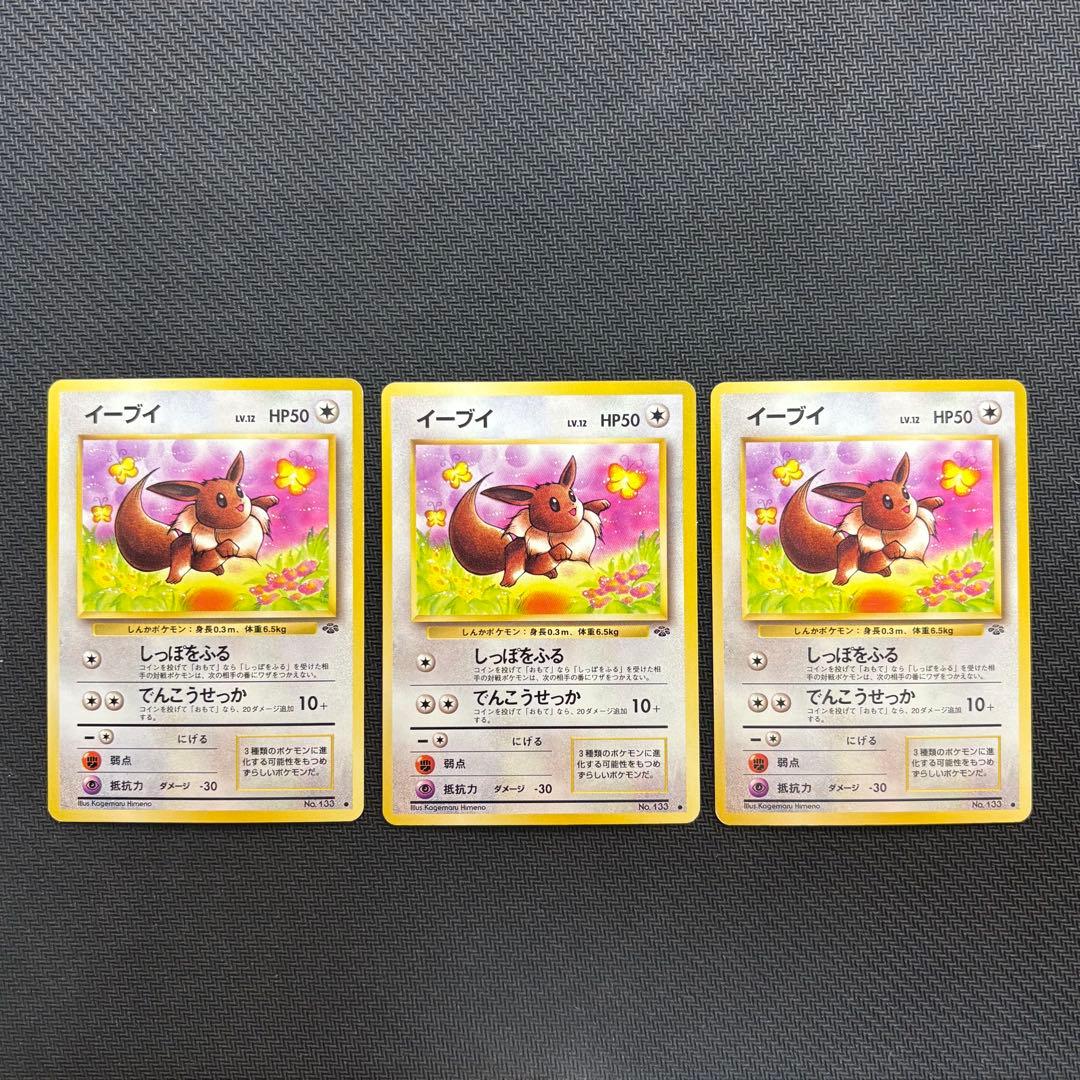 ポケモンカード　イーブイ　旧裏　17枚セット