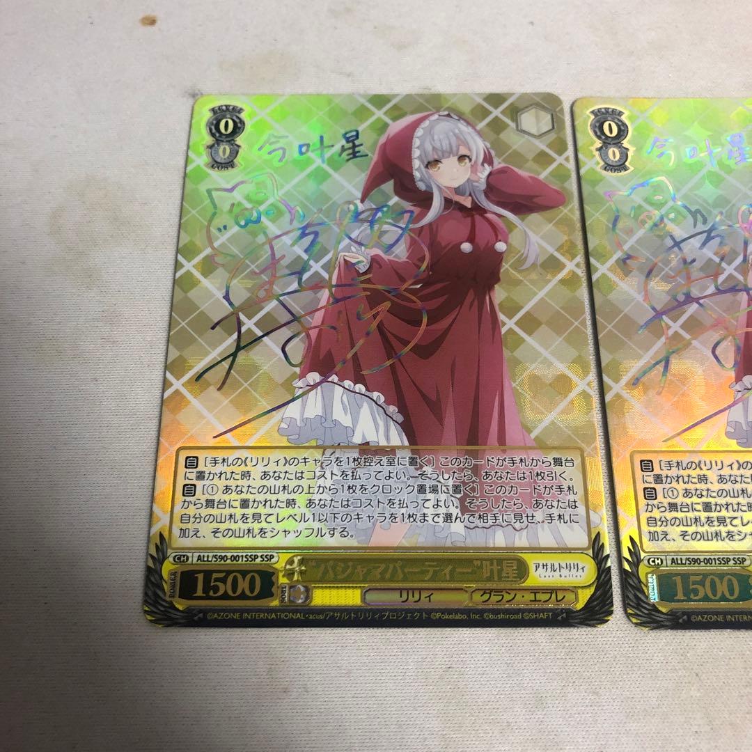 ヴァイスシュヴァルツ　パジャマパーティー 叶星 SSP　2枚