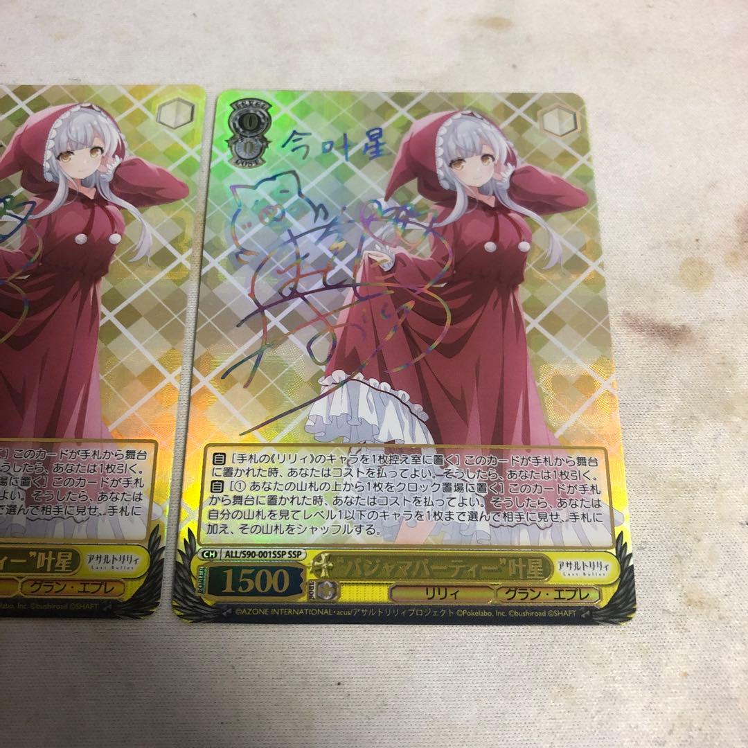ヴァイスシュヴァルツ　パジャマパーティー 叶星 SSP　2枚