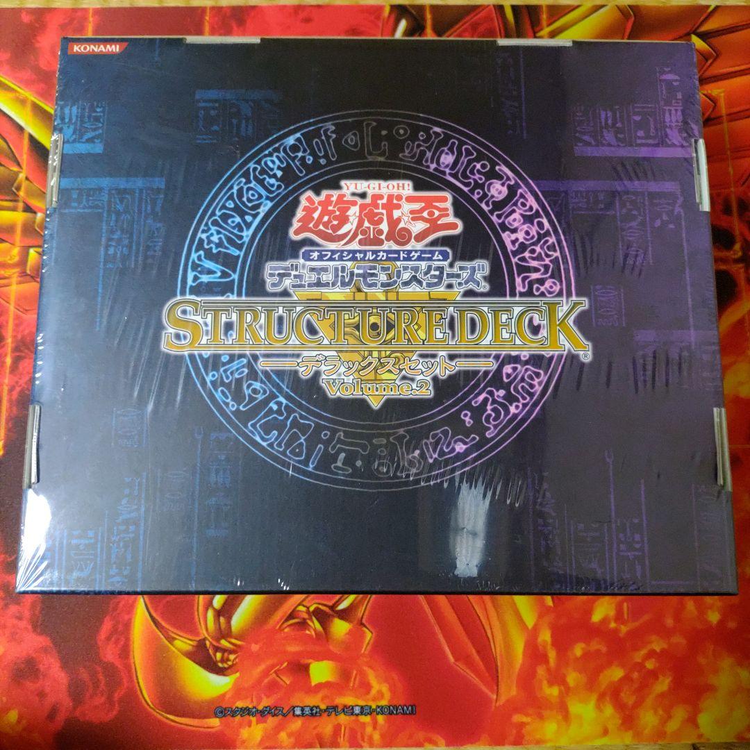 遊戯王　未開封 ストラクチャーデッキ デラックスセット vol.2