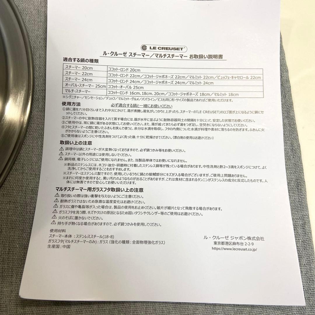 【未使用】ルクルーゼ ココットロンド22cm用スチーマー 蒸し器