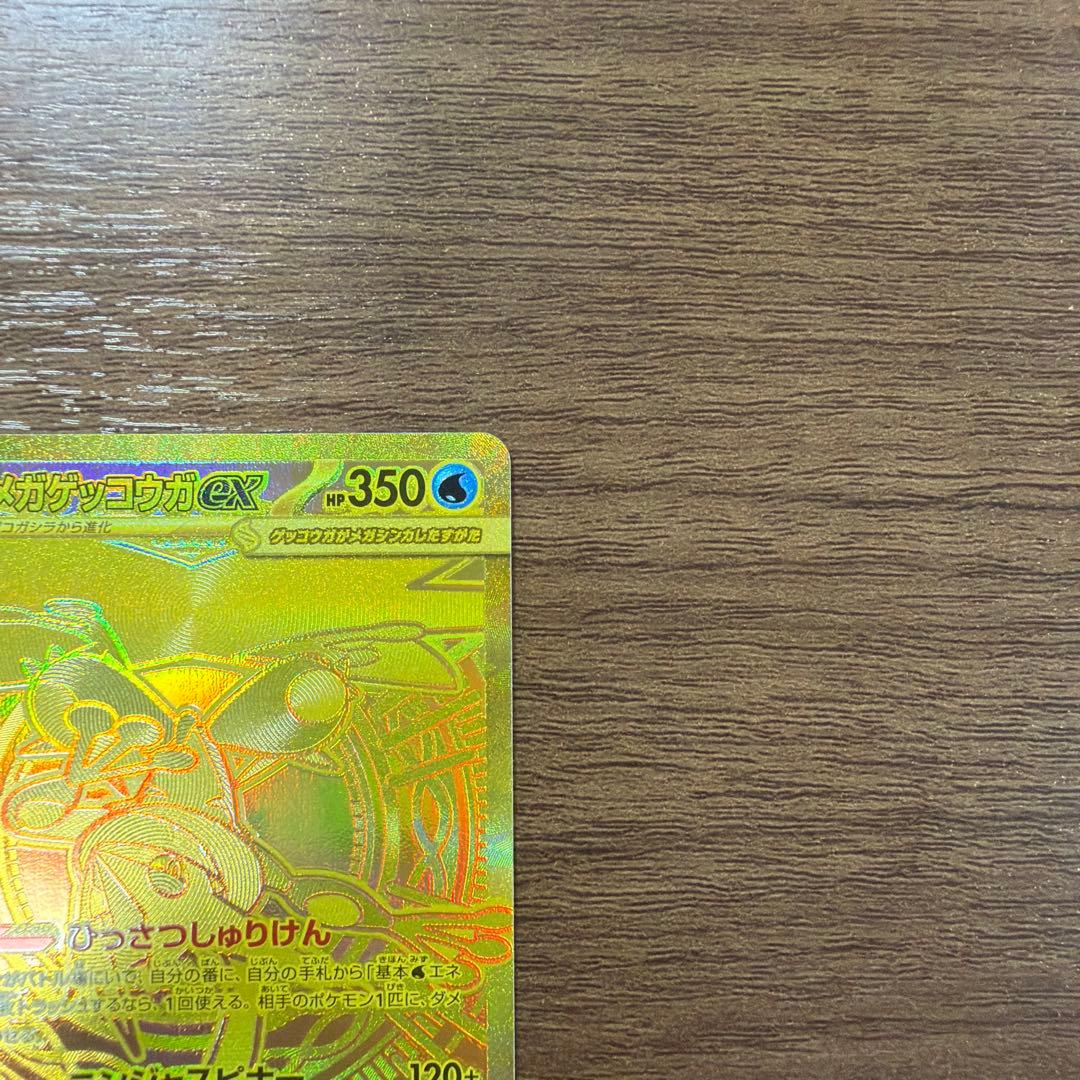 メガゲッコウガex MUR 拡張パック ニンジャスピナー 120/083