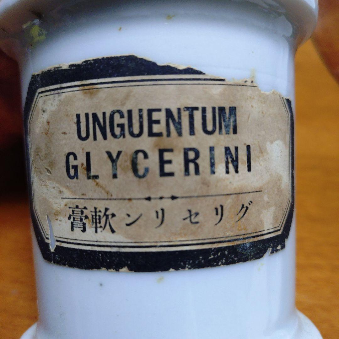 Unguentum Glycerini 蓋付き陶器容器