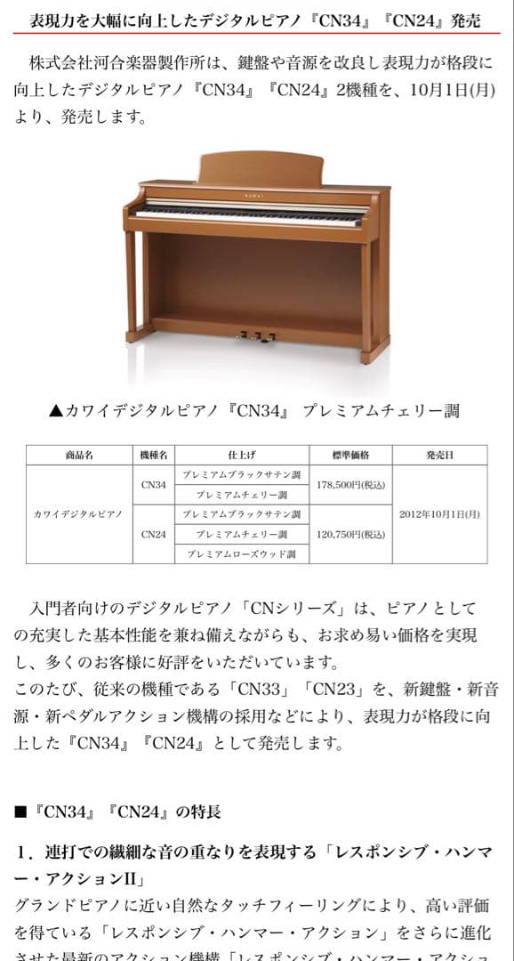 KAWAI 電子ピアノ CN24C 直接お取引限定