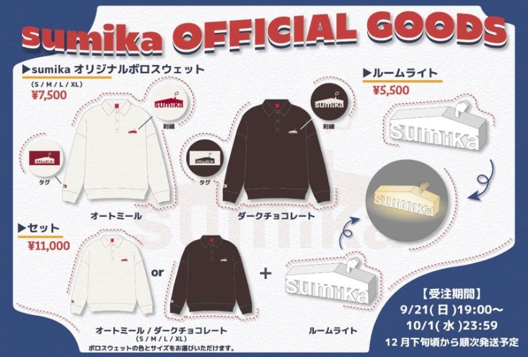 【未使用】sumika受注生産オリジナルポロスウェットダークチョコレート L