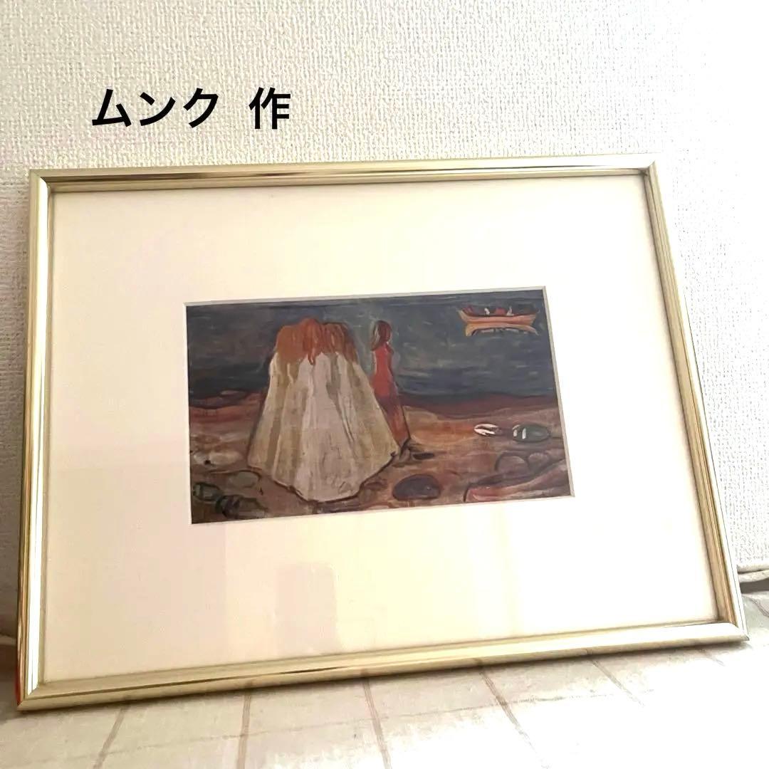 エドワルド・ムンク 作　(印刷)①