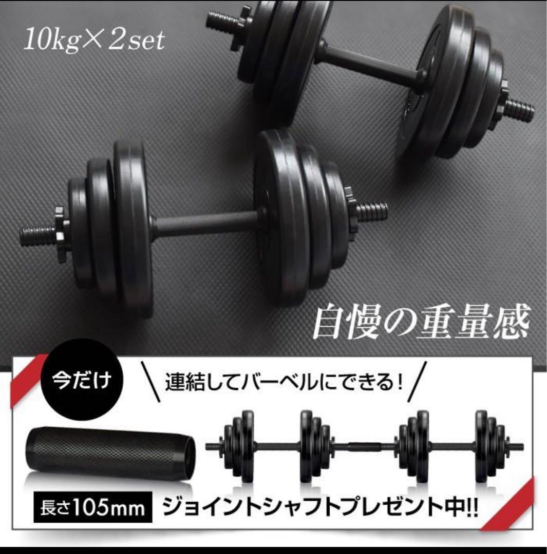 【新品❣️未開封‼️】10kg ダンベル 2セット