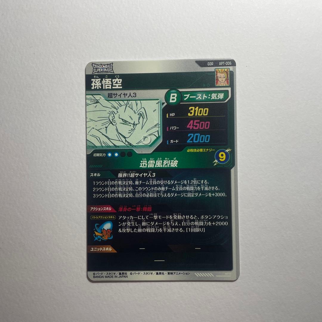 ドラゴンボールスーパーダイバーズ　40thアドバンスパック　孫悟空GDR