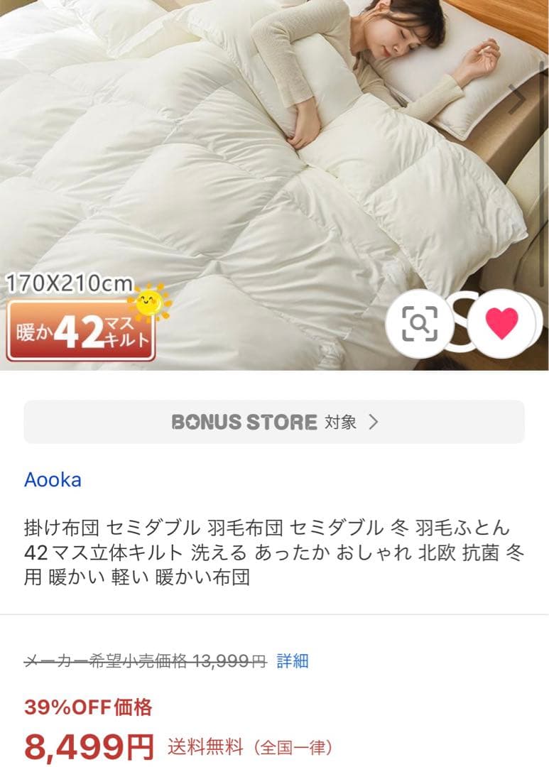 セミダブル人工羽毛布団　美品
