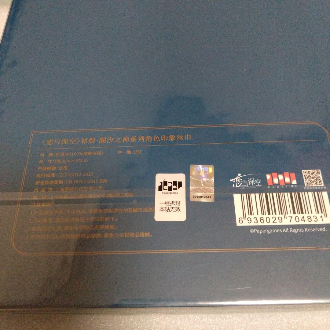 エコメルカリ便のみ 新品 恋と深空 ホムラ 潮汐の神 スカーフ 公式正規品