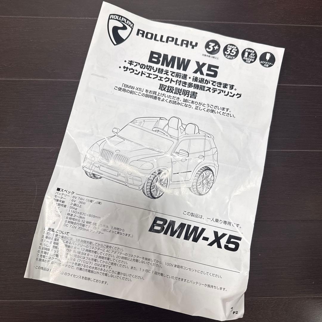  X5 子供用乗用車　トイザらス