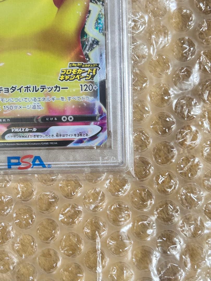 PSA10 ばんざいピカチュウ VMAX プロモ