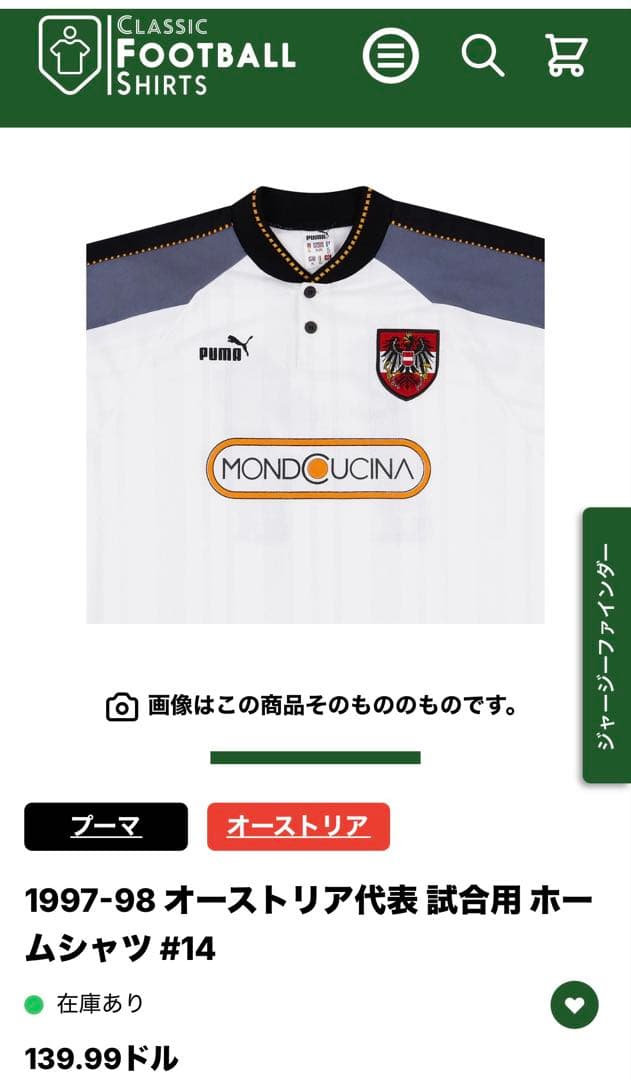 1997-98オーストリア代表 Puma サッカーシャツ　ドイツ代表
