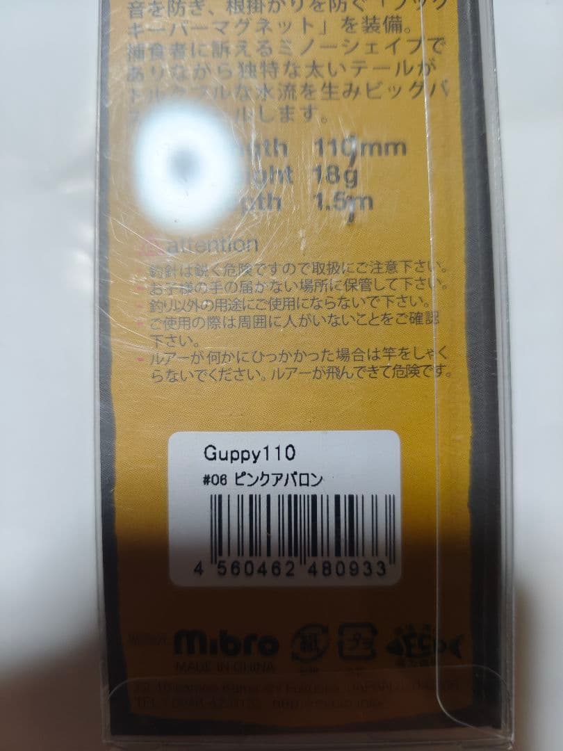 ミブロ　グッピー　Guppy110