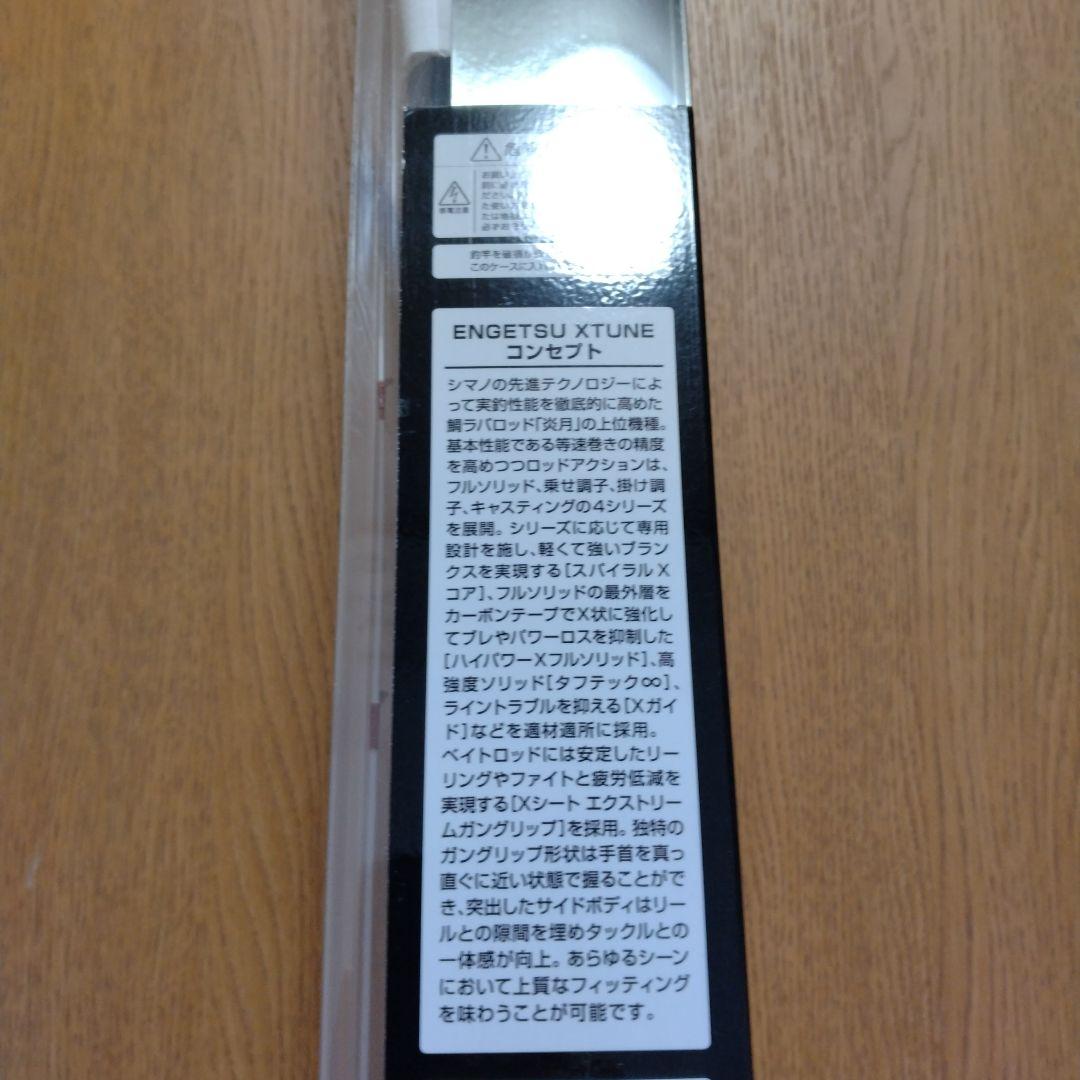 シマノ 炎月 エクスチューン B70ML-S RIGHT 右巻き使用