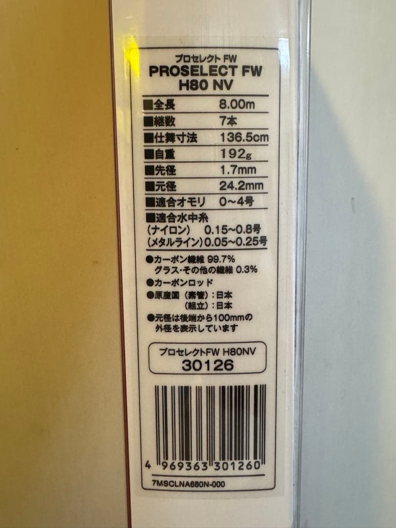 【ジャンク品】鮎竿　#3,#4無し　シマノ プロセレクト FW H80 NV