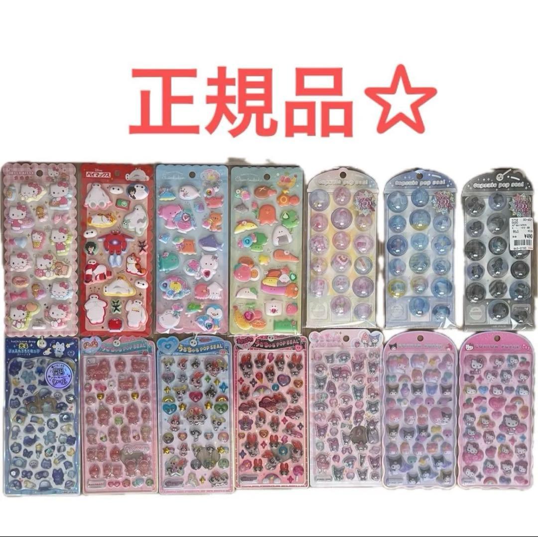 シール　14枚　まとめ売り