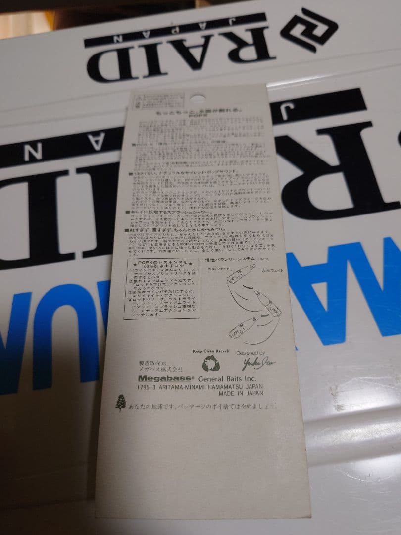 メガバス 98年 POP-X白目GGデッドリーブラックシャッド 当時物
