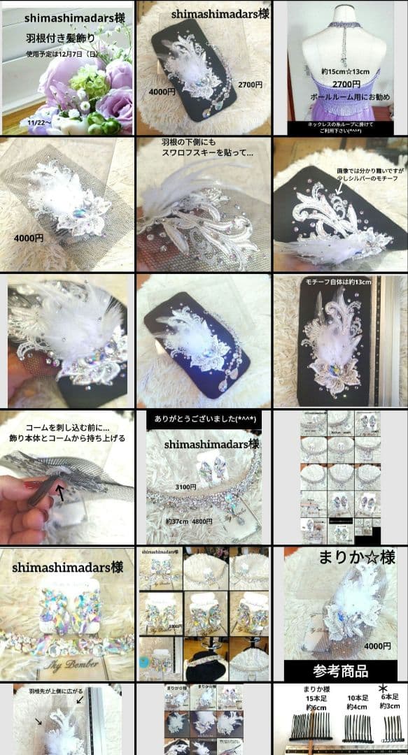 shimashimadars様　羽根付き髪飾り　バックチャーム　社交ダンス