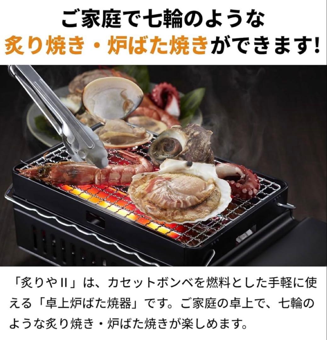 Iwatani 炉ばた焼器 炙りや2 カセットコンロ　専用代え網ｘ2 セット
