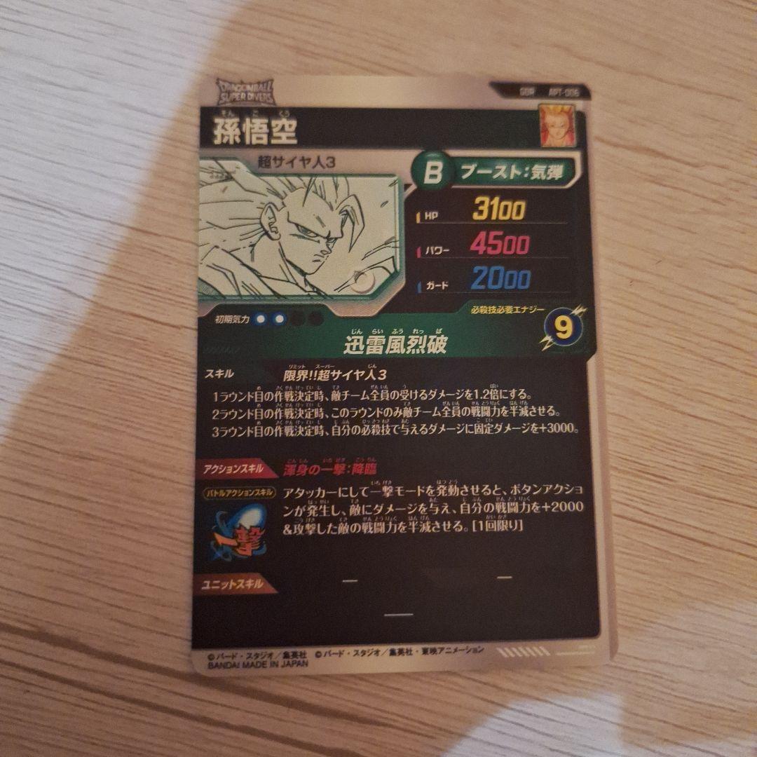 ドラゴンボール スーパーダイバーズ APT-006 孫悟空 GDR