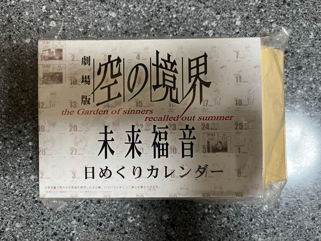 【未使用品】劇場版 空の境界 未来福音コミックマーケット85 ufotable