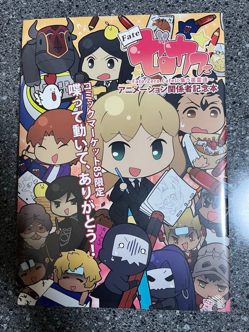 【未使用品】劇場版 空の境界 未来福音コミックマーケット85 ufotable