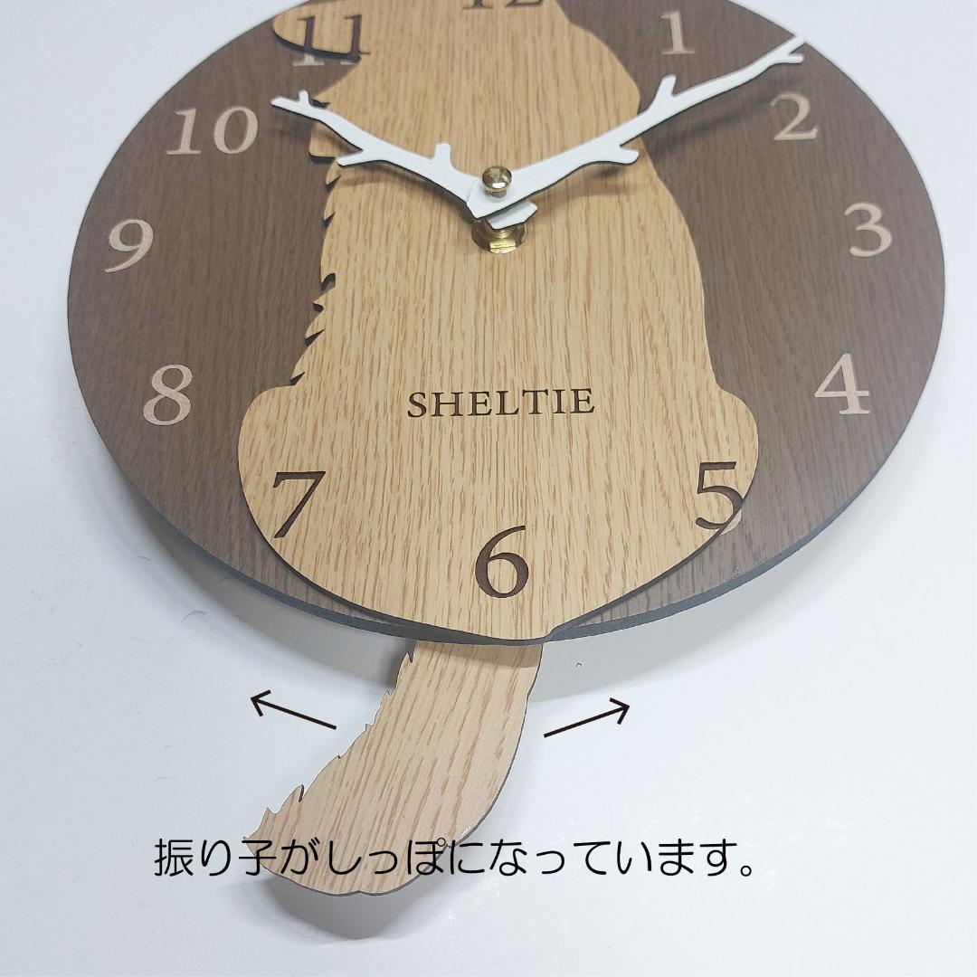 【期間限定値下げ】名入れ　しっぽ 振り子・はみ出し掛け時計 シェルティ　ベージュ