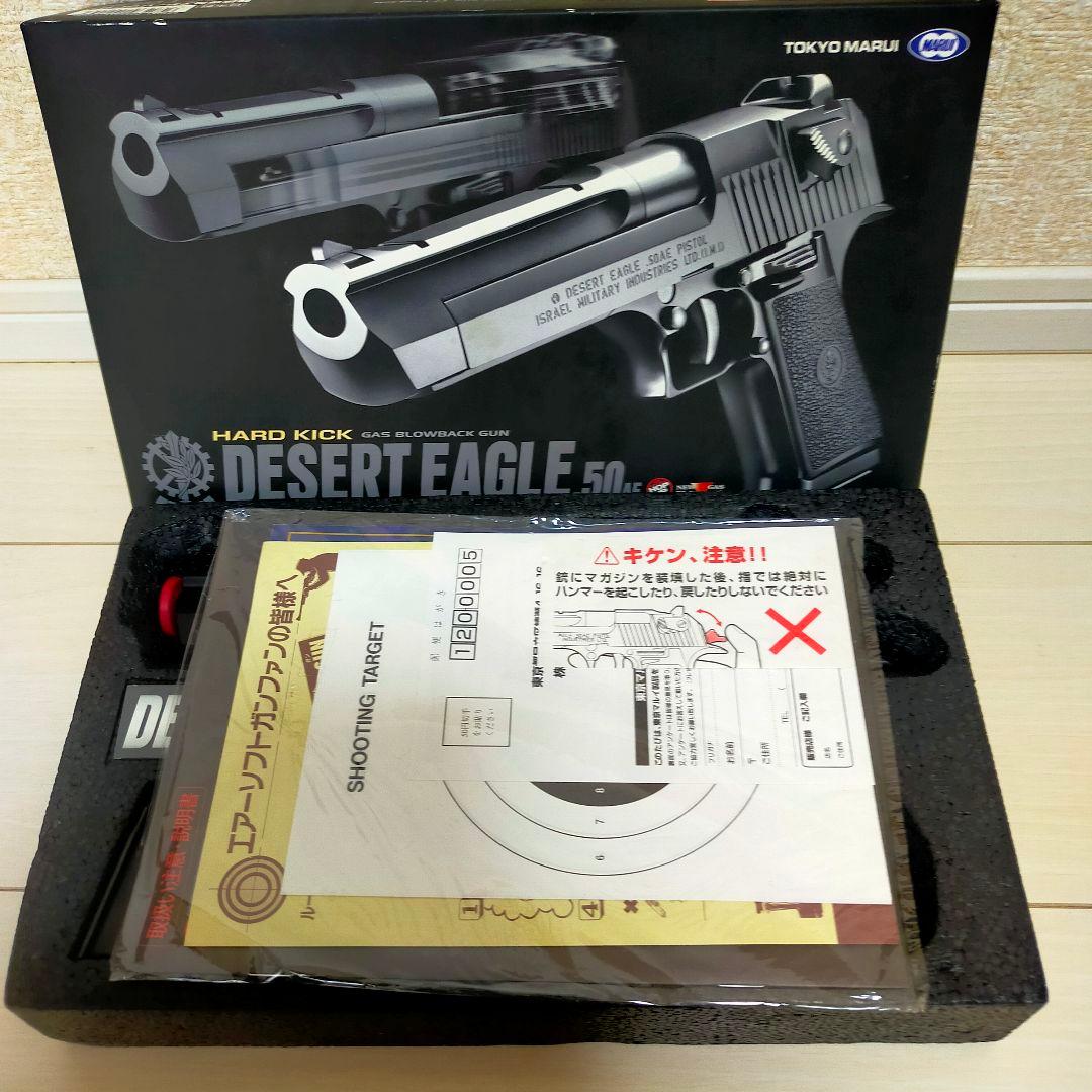 東京マルイ デザートイーグル .50AE エアガン
