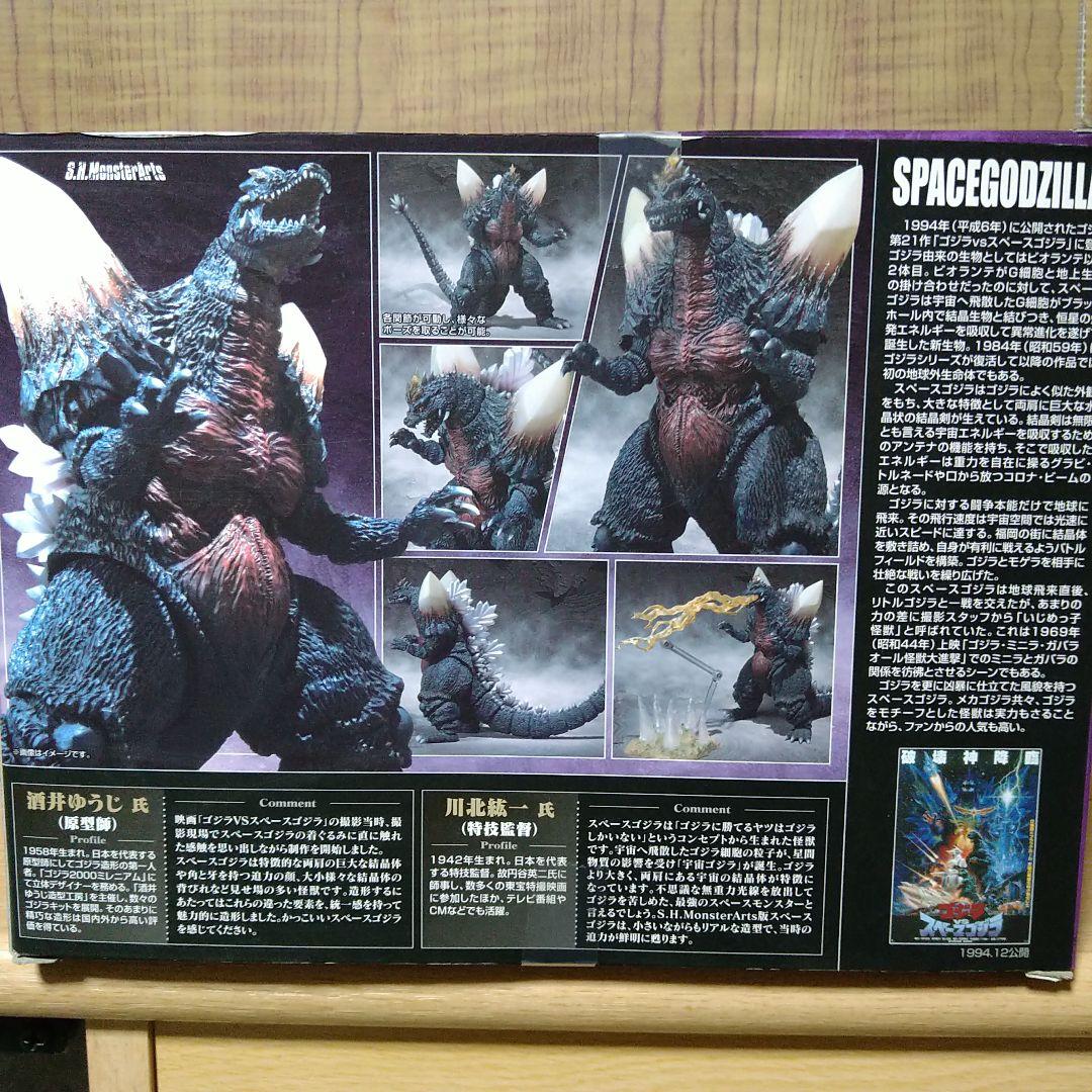 S.H.MonstersArts スペースゴジラ