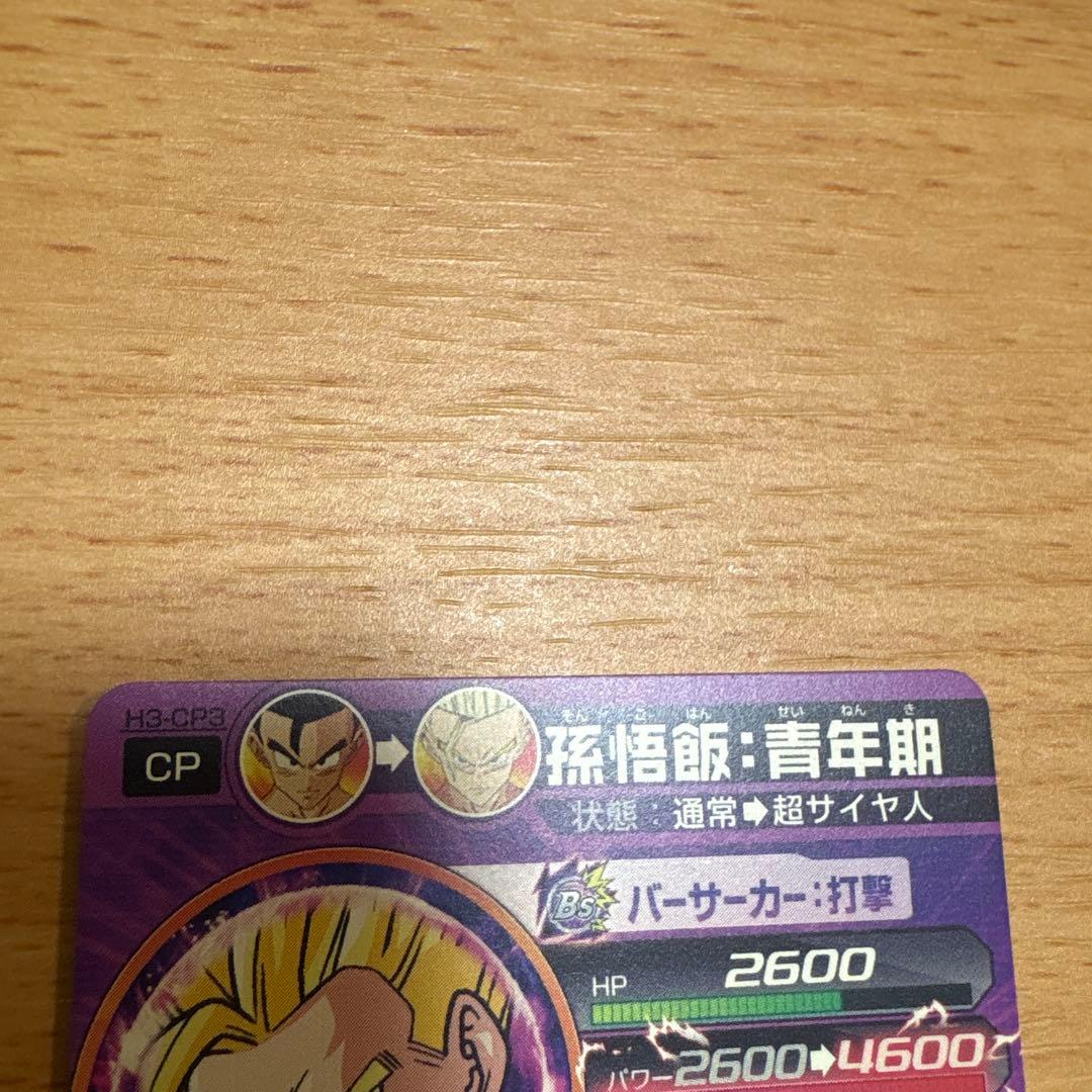 た*】様 希少ドラゴンボールヒーローズ カードセット　第二弾CP