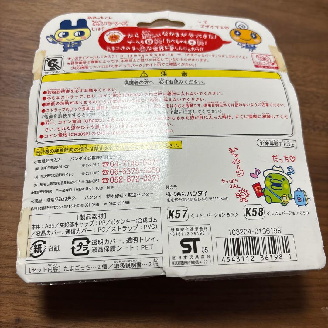超レア　JAL たまごっち赤いシリーズ 2つセット