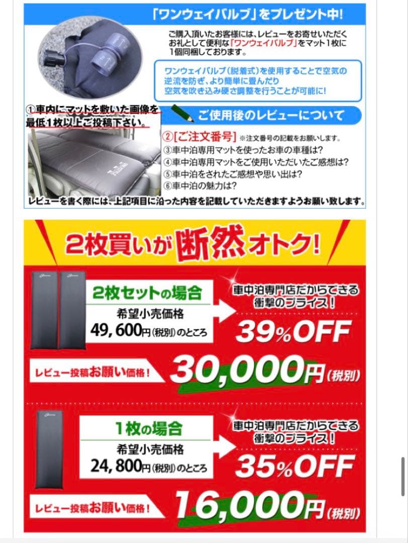 ONLY STYLE 車中泊専用マット　2枚セット