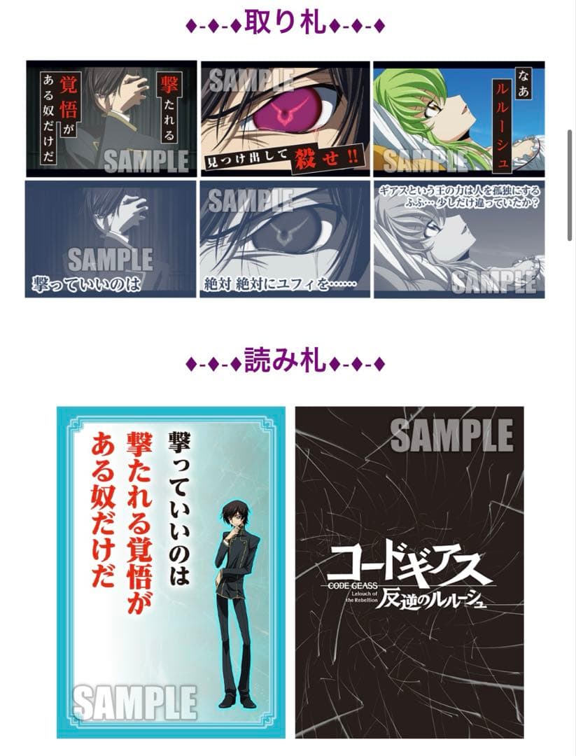 【レア品】コードギアス 反逆のルルーシュかるた 声に出して詠みたい！