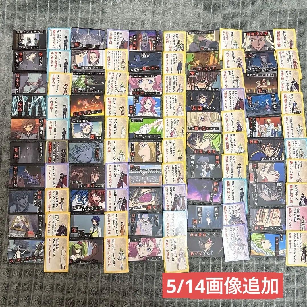 【レア品】コードギアス 反逆のルルーシュかるた 声に出して詠みたい！