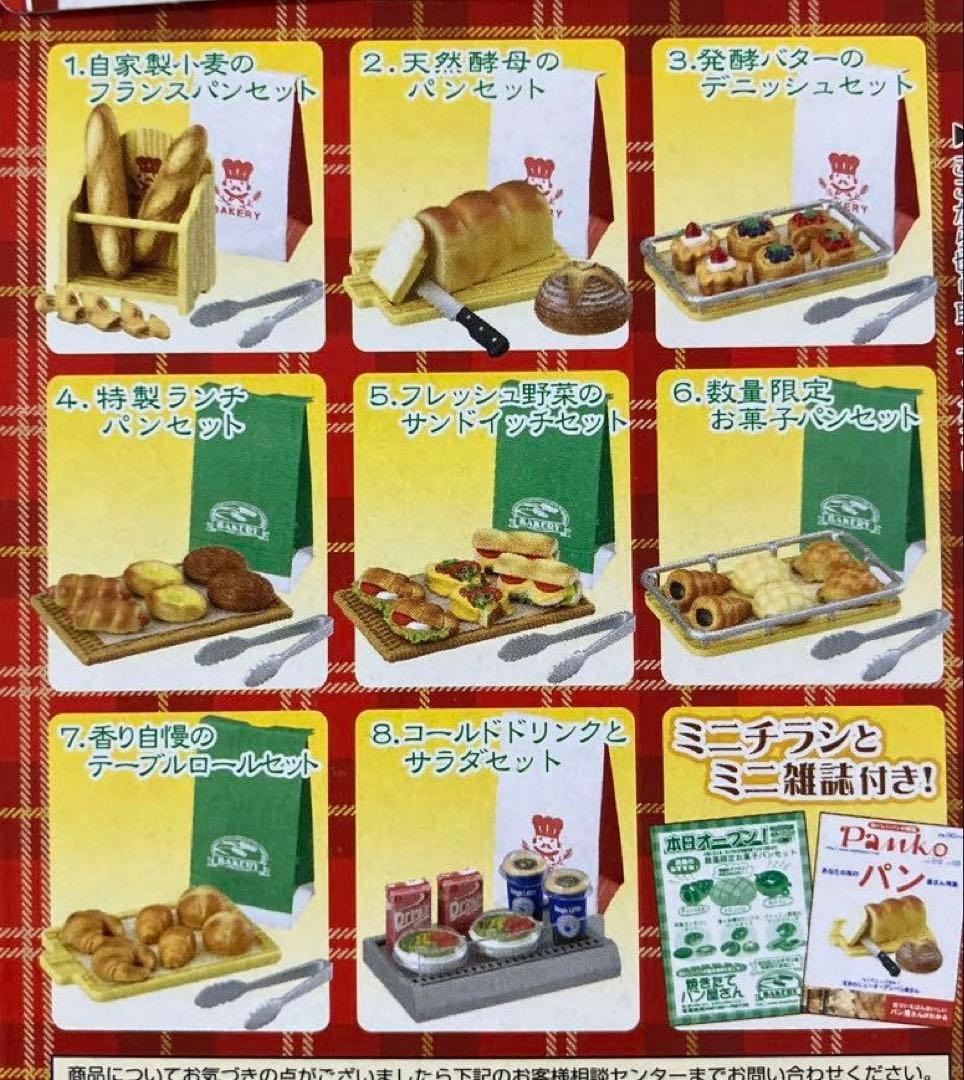 【未開封】メガハウス♡焼きたてパン屋さん　6種セット