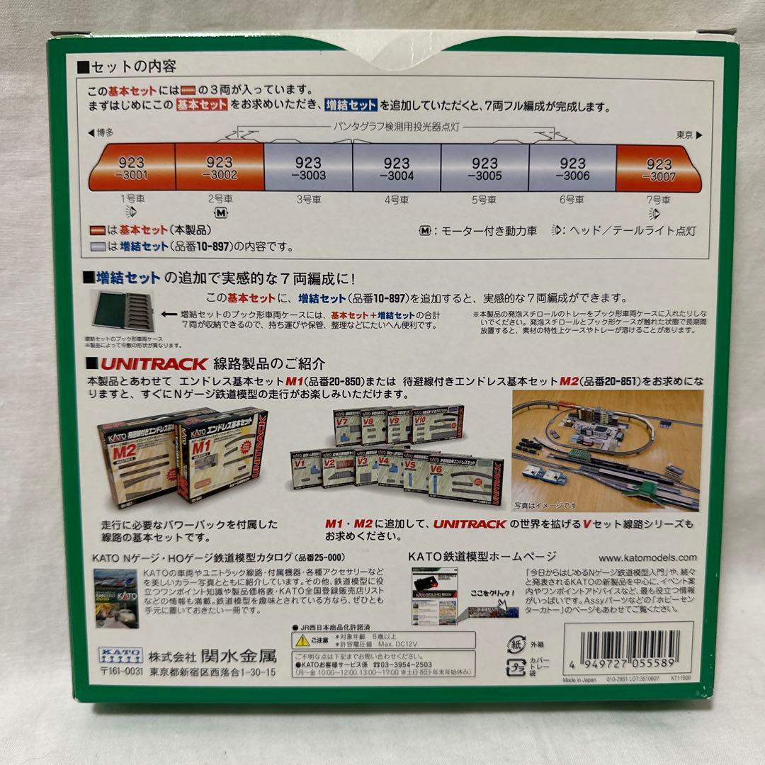 Nゲージドクターイエロー基本３両+増結４両セット