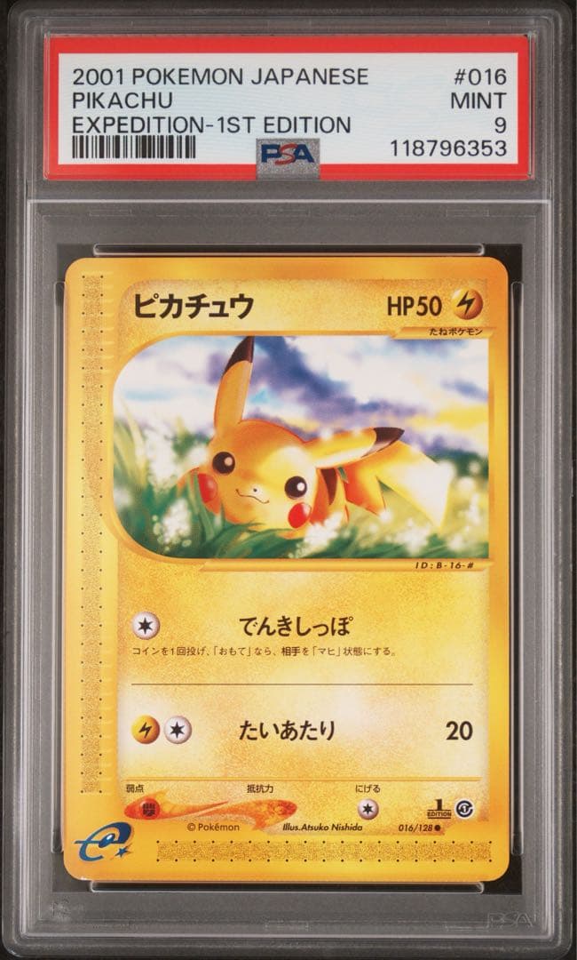 PSA9 ピカチュウ カードe 基本拡張パック ポケモンカード