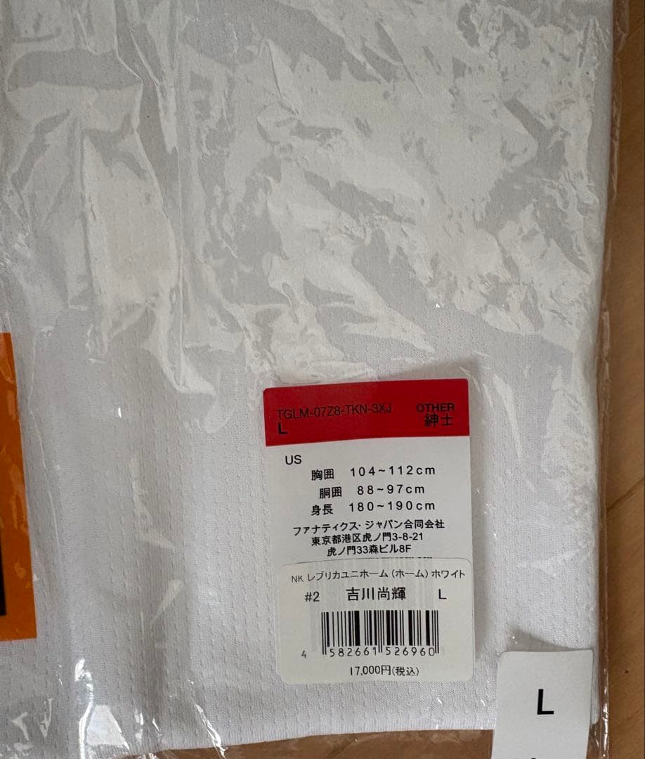 【新品未使用】吉川尚輝　ユニフォーム