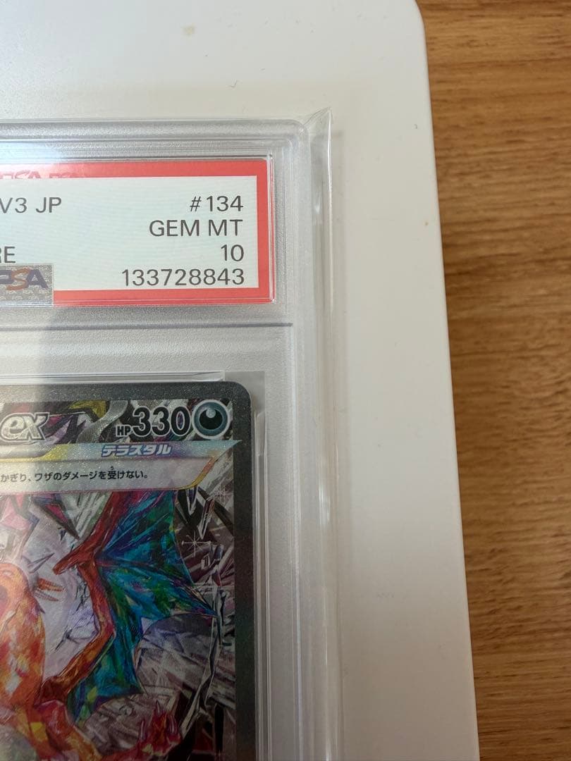 リザードンex SAR SV3 黒炎の支配者 134/108